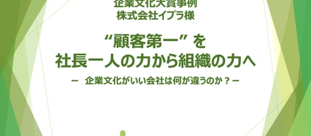 企業文化大賞を受賞しました
