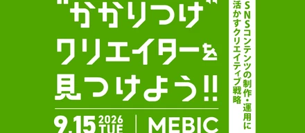大阪市が設置したMEBICから登壇のお声がけ。AIを“流行”で終わらせないDY Growth Strategyの仕事