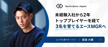 【社員インタビュー】未経験転職でも圧倒的成果。モチベーションには左右されない“ファクトベース”マネジメントで最短昇進継続中