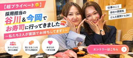 【超プライベート🤫】採用担当の谷川＆今岡でお寿司に行ってきました🍣✨〜私たち2人が面談でお待ちしてます！〜