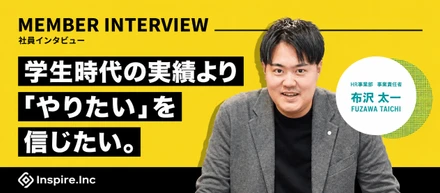 「やりたい仕事なんて、最初からなかった。」人事責任者・布沢が語る、キャリアと採用への本音