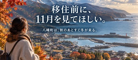 想像より短い秋田の秋