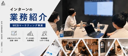インターン生ってどんな仕事してるの？！【第2弾】