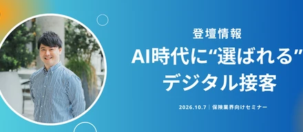 livepassのマネージャーが登壇！AI時代に“選ばれる”デジタル接客とは？