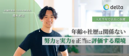 【未経験から最短半年で店長へ】「こぼれや」を牽引する店長が語る、圧倒的成長と“楽しい店舗づくり”の秘訣