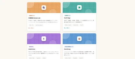 AI駆動開発で駆け抜けた半年間。ユーザーの毎日に寄り添うWebアプリをつくる、フルスタック開発のこだわり
