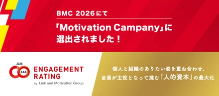 【初受賞！】ＦＣＥが BMC2026にて「Motivation Company」を受賞！