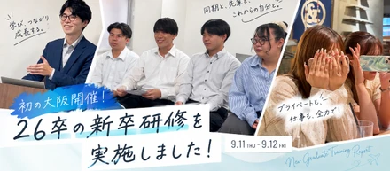 【株式会社アズスタッフ】初の大阪開催！26卒の新卒研修を実施しました。