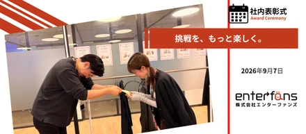 全員にチャンスあり！エンターファンズ「DMスカウト大会」結果発表＆表彰式を開催しました🎉