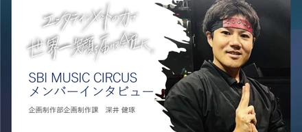 「数万人の熱狂は、緻密な計算と泥臭い交渉から生まれる」——コラボイベントの最前線を張る興行プロデューサー・深井が語る、フェス制作の真髄