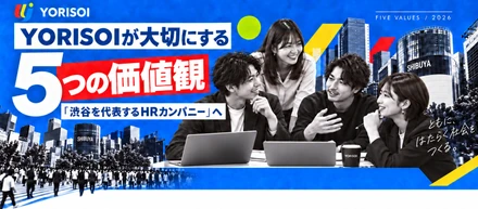 「渋谷を代表するHRカンパニー」へ。YORISOIが大切にする5つの価値観