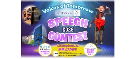 海外留学サービス「スマ留」、キンダーキッズ主催の小学生向け英語スピーチコンテスト「Voices of Tomorrow speech contest 2026」に協賛決定！