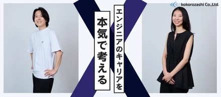 「エンジニアのキャリアに営業が責任を持つ」営業チームの新施策「キャリア面談」の裏側に迫る！