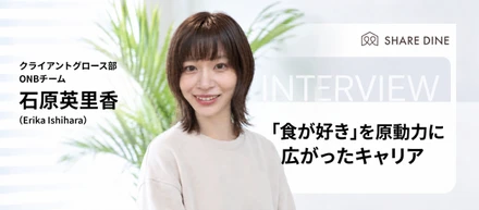 出張シェフから、料理人の活躍を支える側へ。「食が好き」を原動力に広がったキャリア