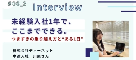 未経験入社1年のリアル｜成長のステップとクラウドエンジニアの1日【社員インタビュー #08_2】