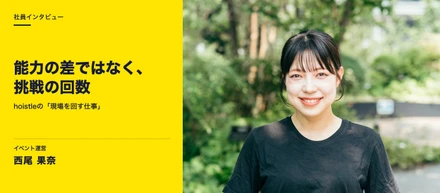 入社当時は、自分の不甲斐なさに涙を流した日もあった。どん底から引き上げてくれたのは「能力の差ではなく、挑戦の回数」だった