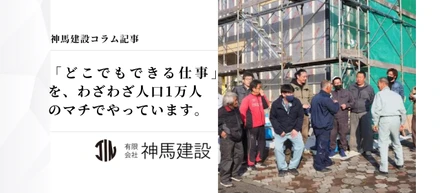 「どこでもできる仕事」を、わざわざ人口1万人のマチでやっています