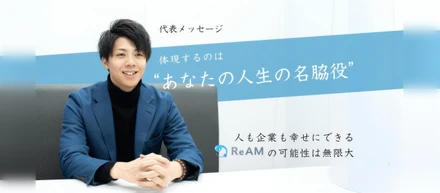 「あなたの人生の名脇役に」──バドミントン一筋だった社長が、人材会社ReAMを立ち上げた理由