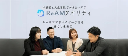 元求職者、元不動産、元言語聴覚士志望──経歴バラバラの4人が、ReAMのキャリアアドバイザーになった理由
