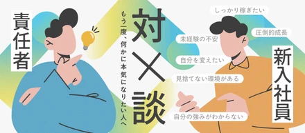 【責任者×新入社員対談】「自分を変えたい」その想いに全力で応える。不安と期待を胸に飛び込んだLupinusのリアル