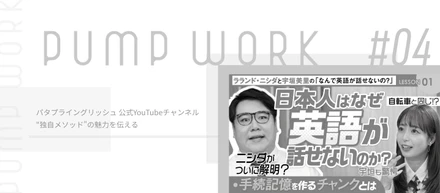 pump work #04【amana】 パタプライングリッシュ 公式YouTubeチャンネル