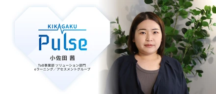 学びに救われた私が、eラーニングで学びを届ける側になった理由