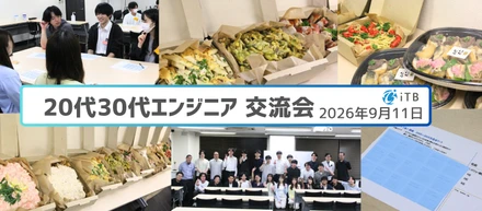 【社内イベント】2026年9月開催！20代・30代エンジニア対象の交流会を開催しました