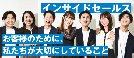 【インサイドセールス業務紹介】急拡大するオンラインショッピング業界で市場価値を高める！未経験から圧倒的に成長できるインサイドセールスとは？