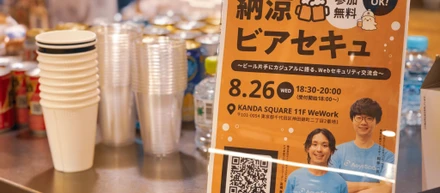 【イベントレポート】ビール片手にカジュアル交流！「納涼ビアセキュ」を8月に開催しました！