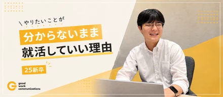 やりたいことが分からないまま就活していい理由