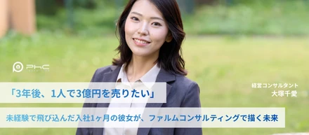 【メンバーインタビュー】「3年後、1人で3億円を売りたい」──未経験で飛び込んだ入社1ヶ月の彼女が、ファルムコンサルティングで描く未来