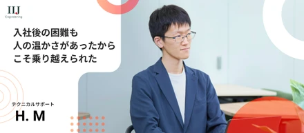 【新卒インタビュー】希望外の配属からのスタート。壁を乗り越え見つけた問題解決の面白さと、リーダーとしての新たな挑戦