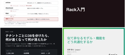 Kaigi on Railsに向けて社内LT会を開催。学生もまじえて技術で盛り上がった勉強会レポート