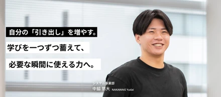 【前編】「絶対やりたくない」と思っていたインフラへ。エンジニア3年目、新しい領域への挑戦