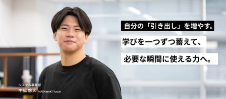 【後編】「絶対やりたくない」と思っていたインフラへ。エンジニア3年目、新しい領域への挑戦
