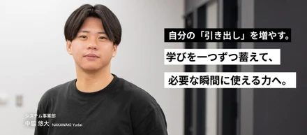 【中編】「絶対やりたくない」と思っていたインフラへ。エンジニア3年目、新しい領域への挑戦