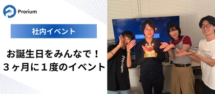 ３ヶ月に１度のお誕生日会