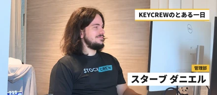 経理も、採用も、仕組みづくりも。KEYCREW管理部の「とある一日」。