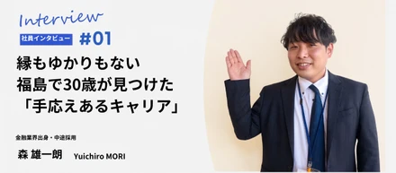 【社員インタビュー】売上追求から「地域の1人称」へ。金融出身者が選んだ”まちづくり”の最前線