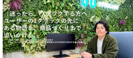 「迷ったら、ワクワクする方へ」。お客様の1クリックの先にある物語を、商品づくりまで追いかける。[Satsuki Takayamaさんのコピー]