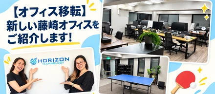 【オフィス移転】新しい藤崎オフィスをご紹介します！