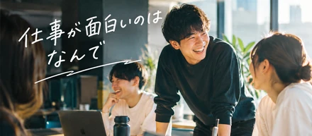 仕事が面白いのはなんで