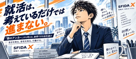 就活は、考えているだけでは進まない。――『銀のアンカー』から考える、納得できる会社選び