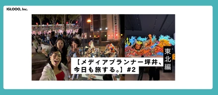 仕事をしながら、85歳のおばあちゃんと母の3人で東北の夏祭りを巡ってみた