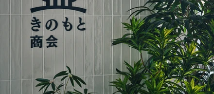 きのもと商会「採用サイト β版」を公開しました