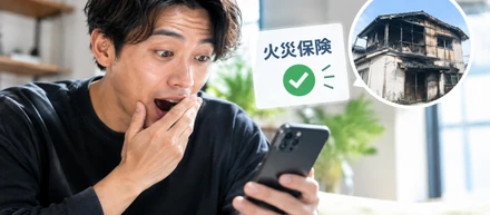 火災保険って素晴らしい