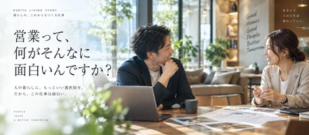 営業って、何がそんなに面白いんですか？