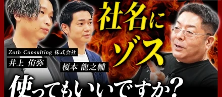 「山本康二 | 稼ぐ力が上がるチャンネル」に弊社の代表・井上と取締役・榎本が出演しました