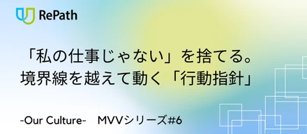 【MVVシリーズ#6】「私の仕事じゃない」を捨てる。境界線を越えて動く「行動指針」
