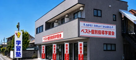 ベスト個別指導学習会　前橋荒牧教室オープン